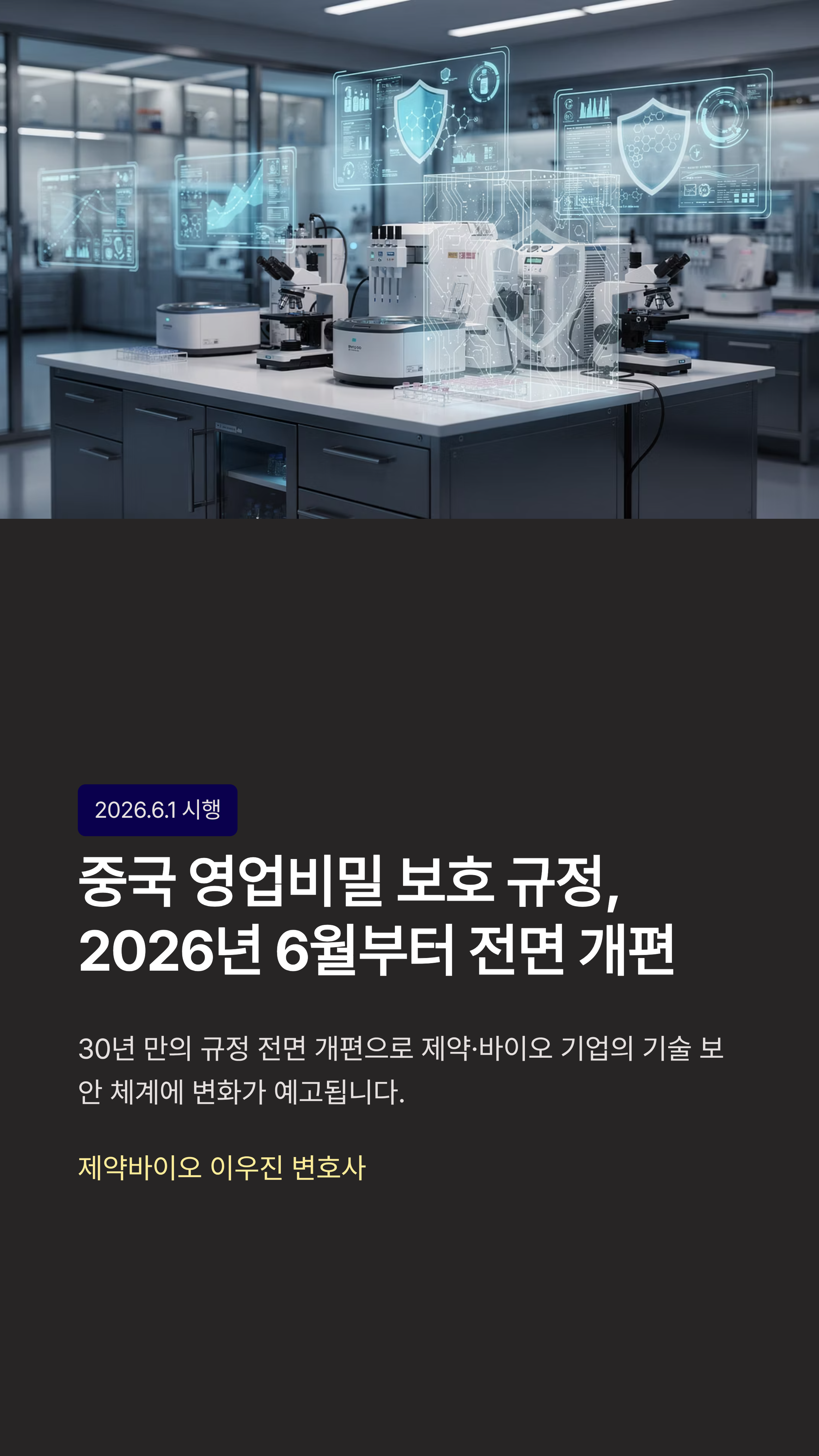 중국 영업비밀 카드뉴스